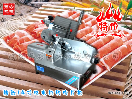 羊肉切片機13.jpg