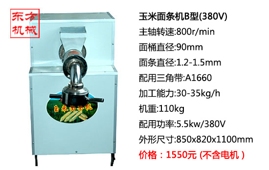 玉米面條機(jī)7.jpg